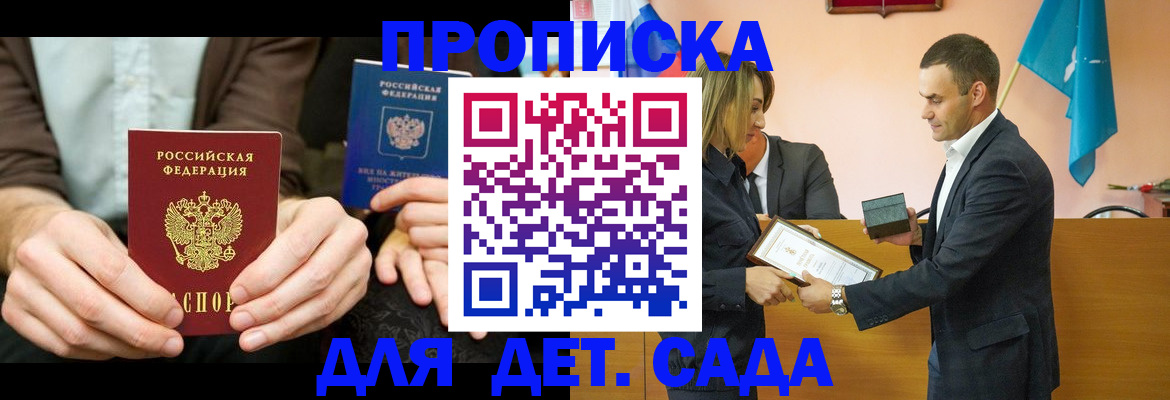 прописка 2025 в Немане