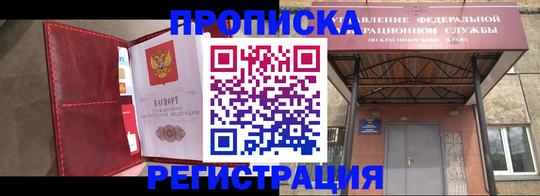 временная прописка в Немане