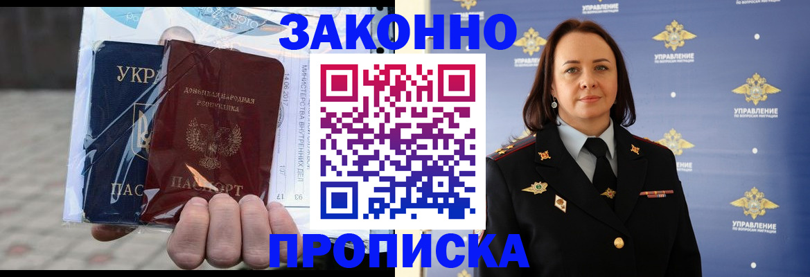 прописка 2025 в Немане