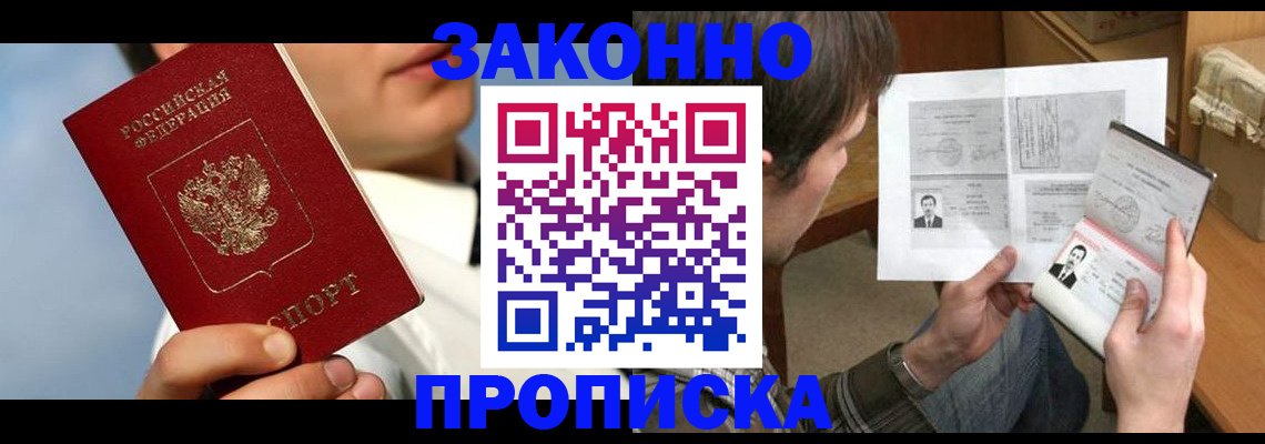 прописка регистрация в Немане
