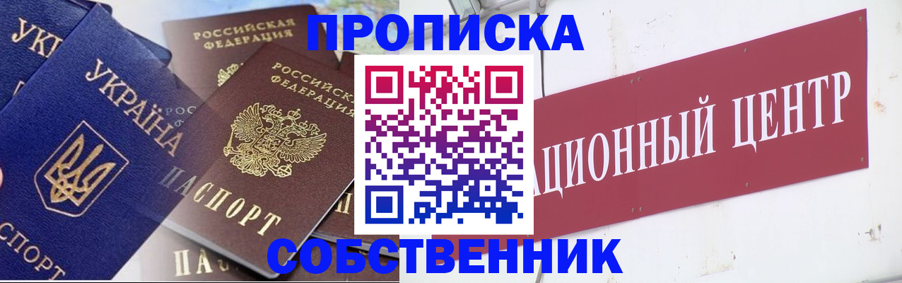 прописка штамп в Немане