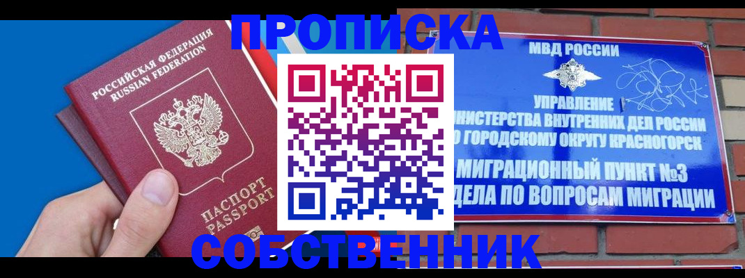 прописка штамп в Немане